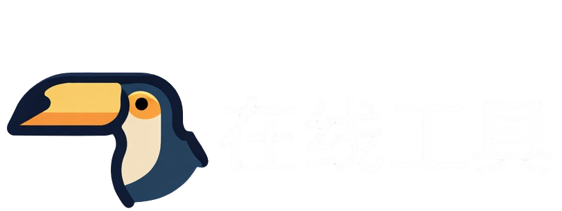 在线工具网